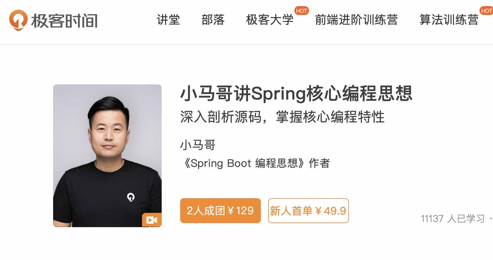 小马哥讲spring核心编程思想 Rurucode